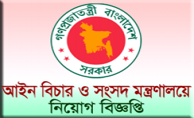 Ministry of Law, Justice and Parliamentary Affairs Job Circular | New ...