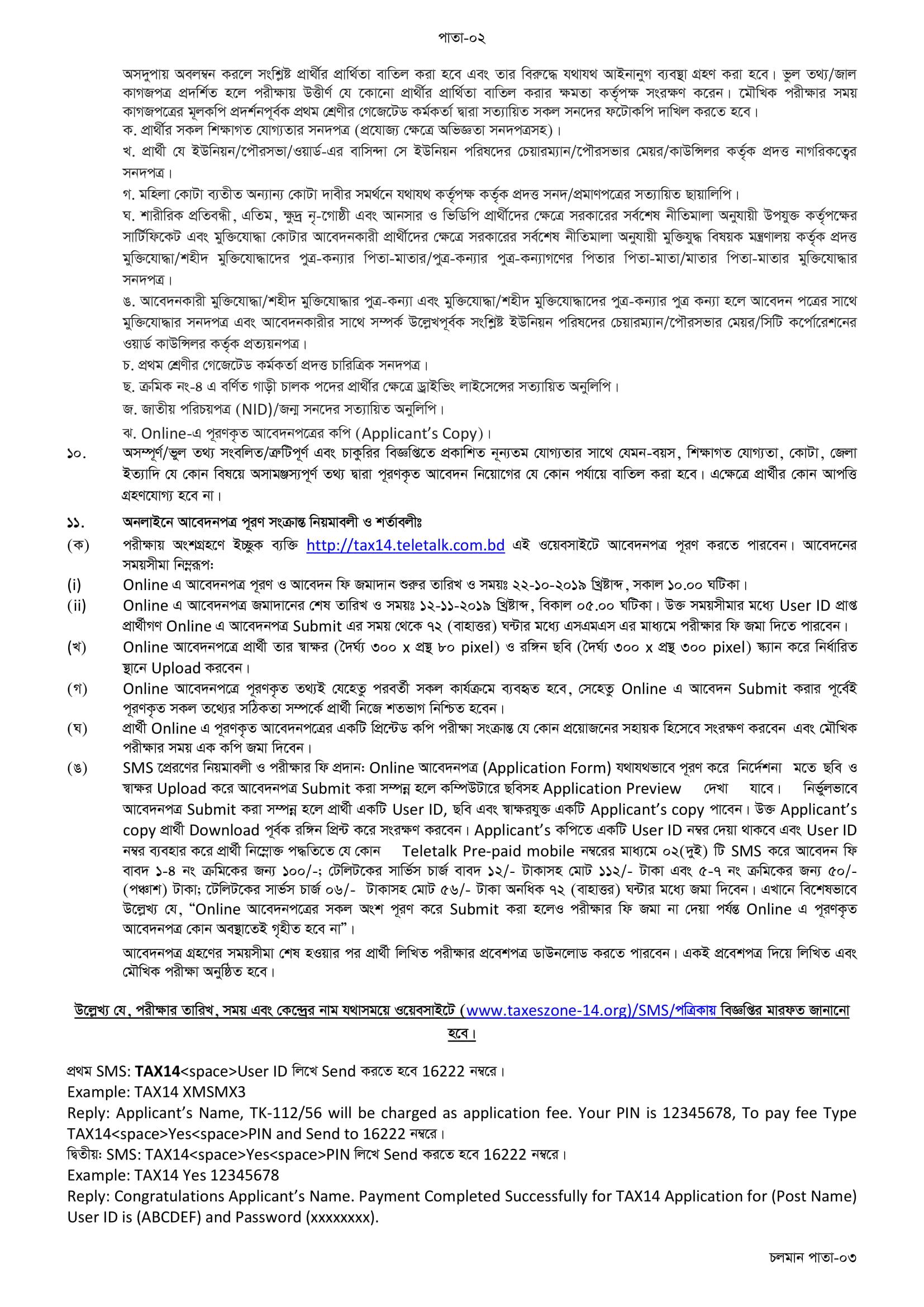 Tax commissioner Job Circular New BD Govt Job Circular 2024