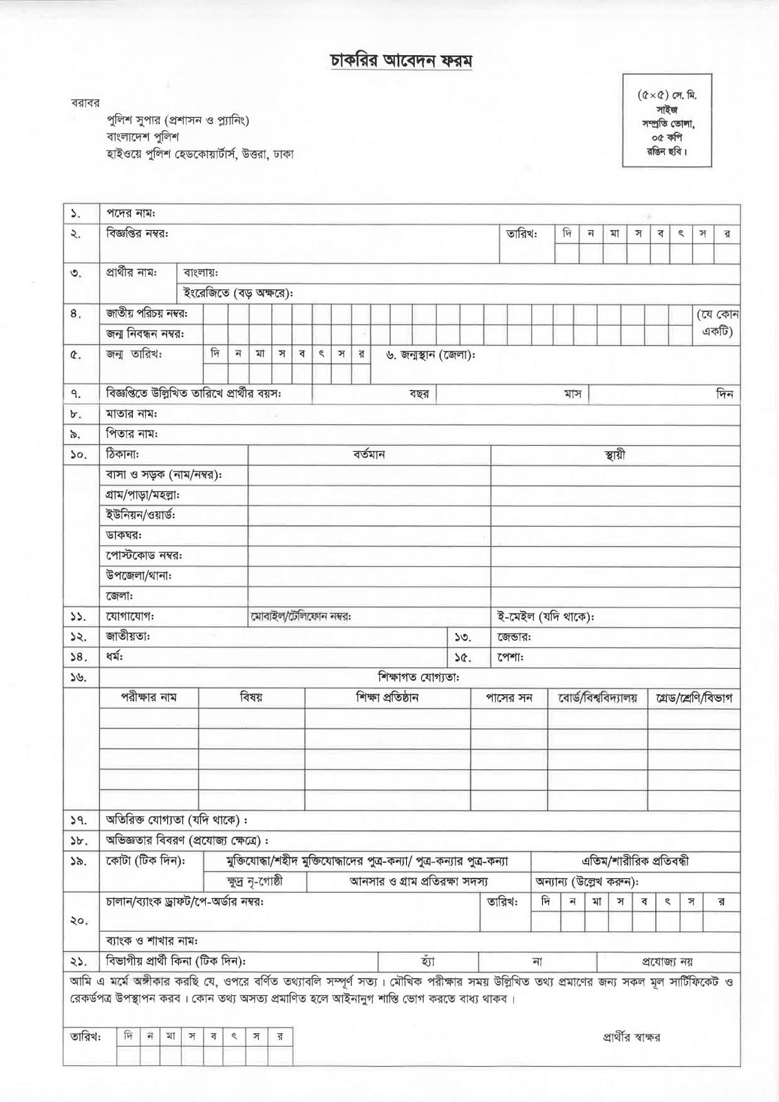 Govt/Bank Job Circular