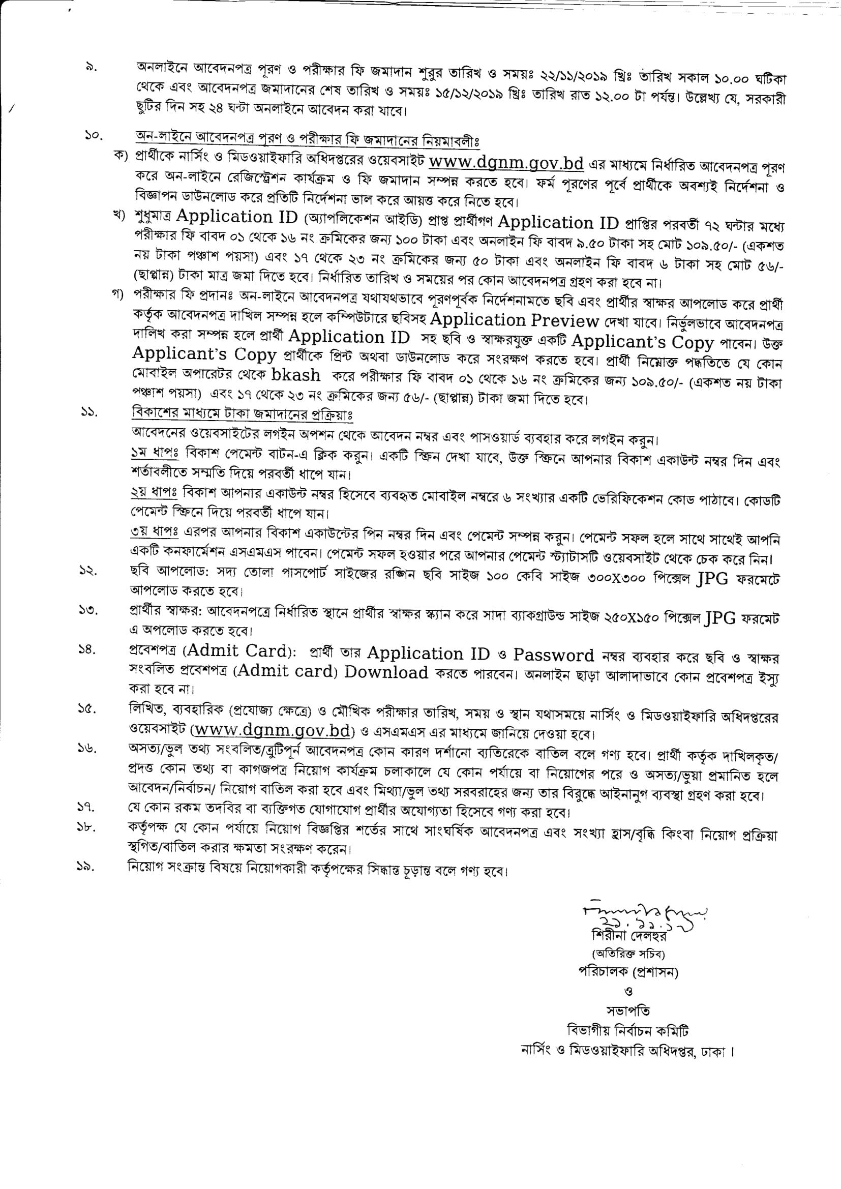 Govt/Bank Job Circular