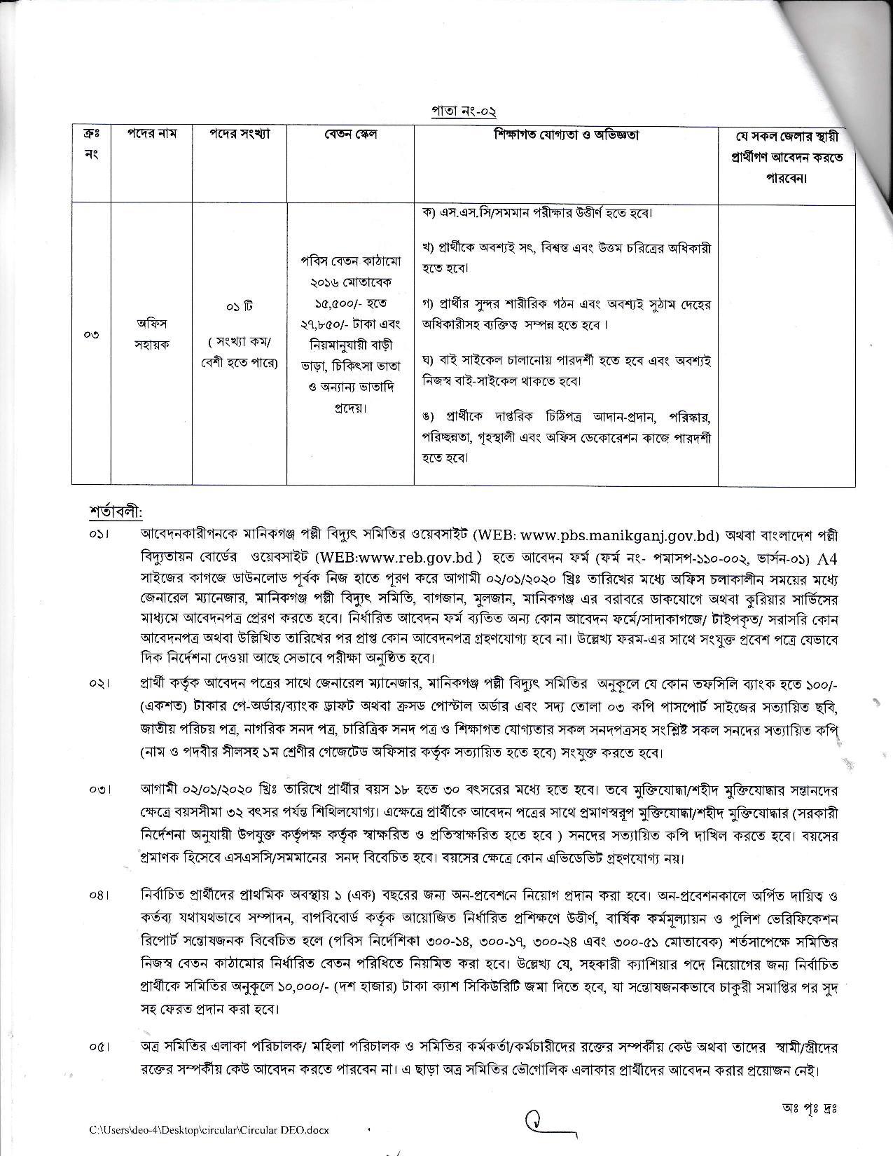 Govt/Bank Job Circular