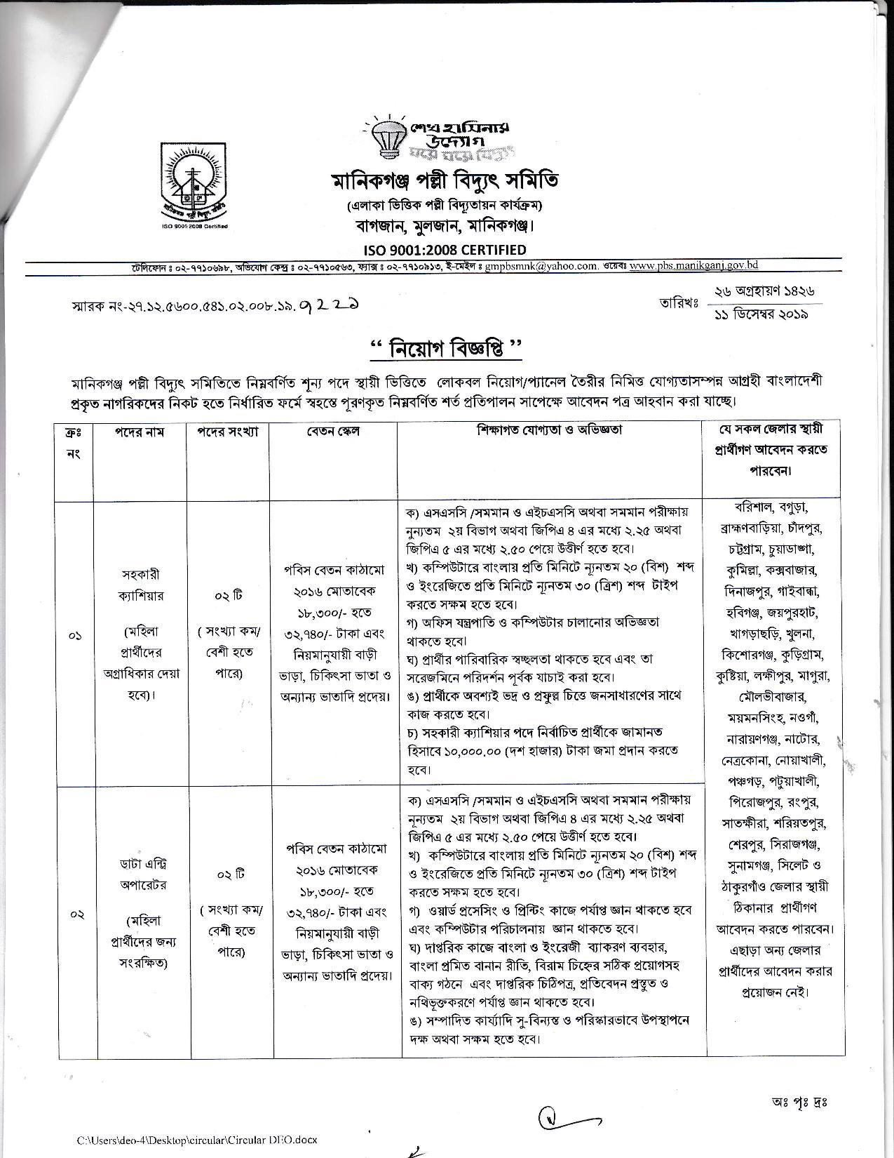 Govt/Bank Job Circular