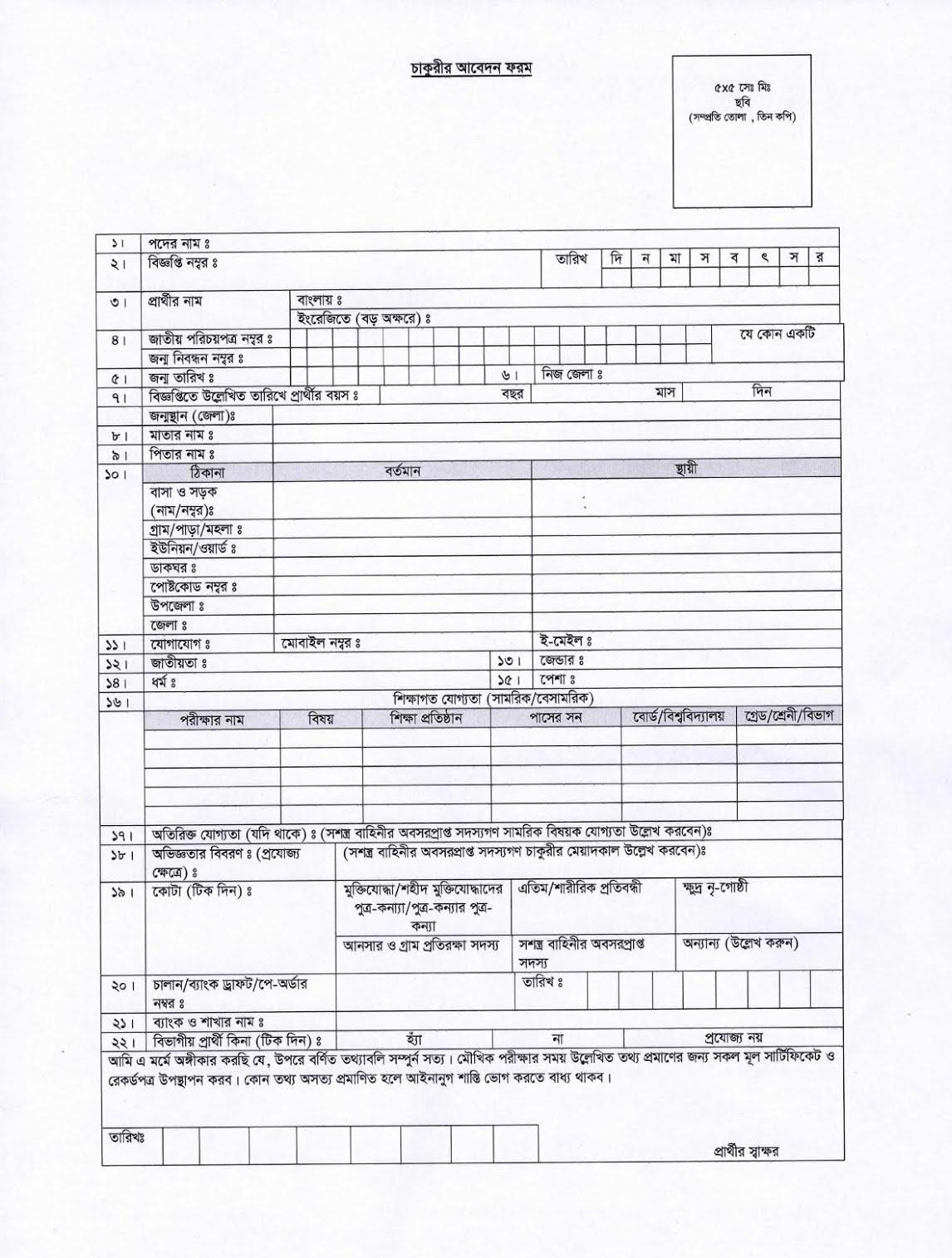 Govt/Bank Job Circular