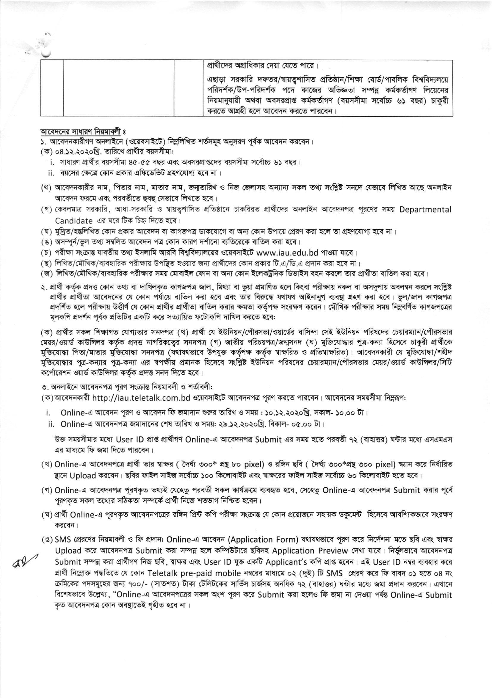 Govt/Bank Job Circular