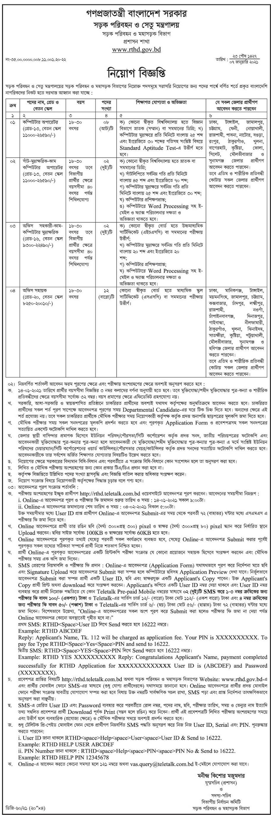 Govt/Bank Job Circular