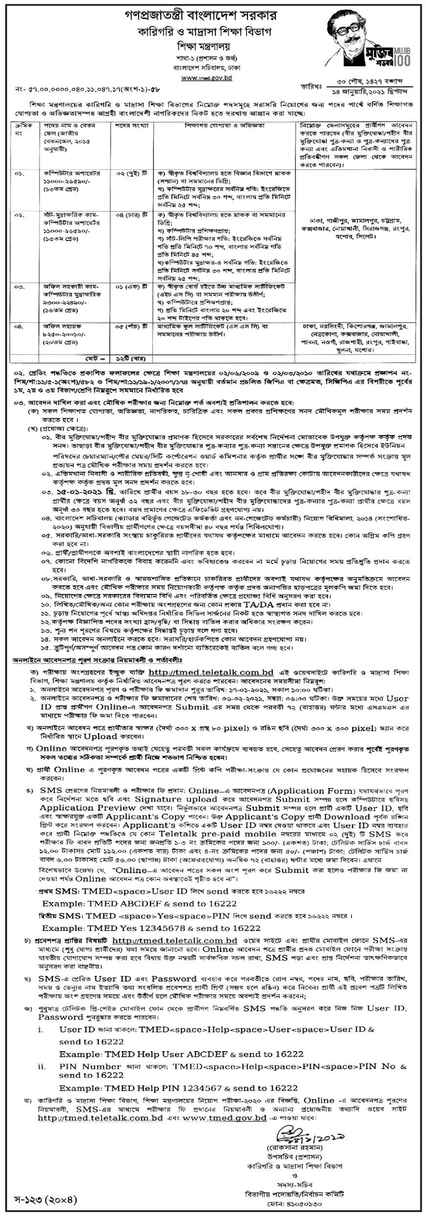 Govt/Bank Job Circular