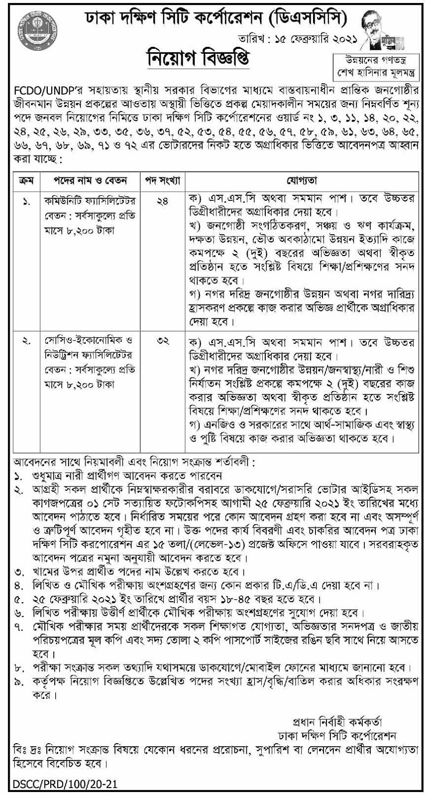 Govt/Bank Job Circular