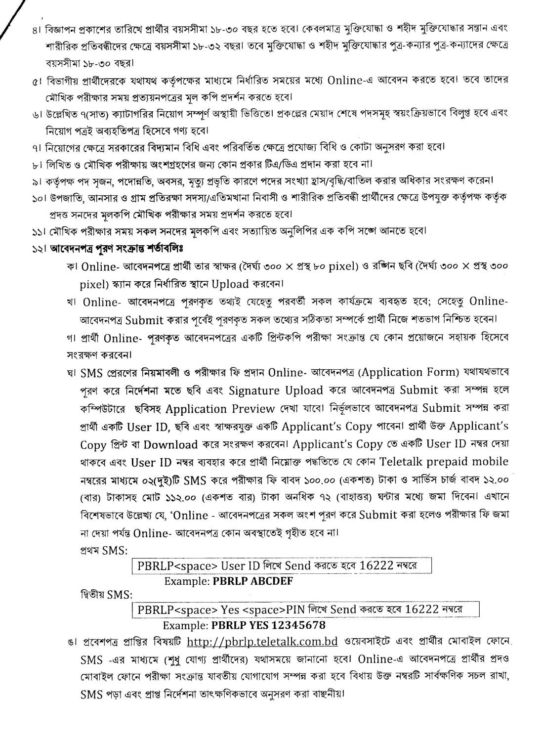 Govt/Bank Job Circular