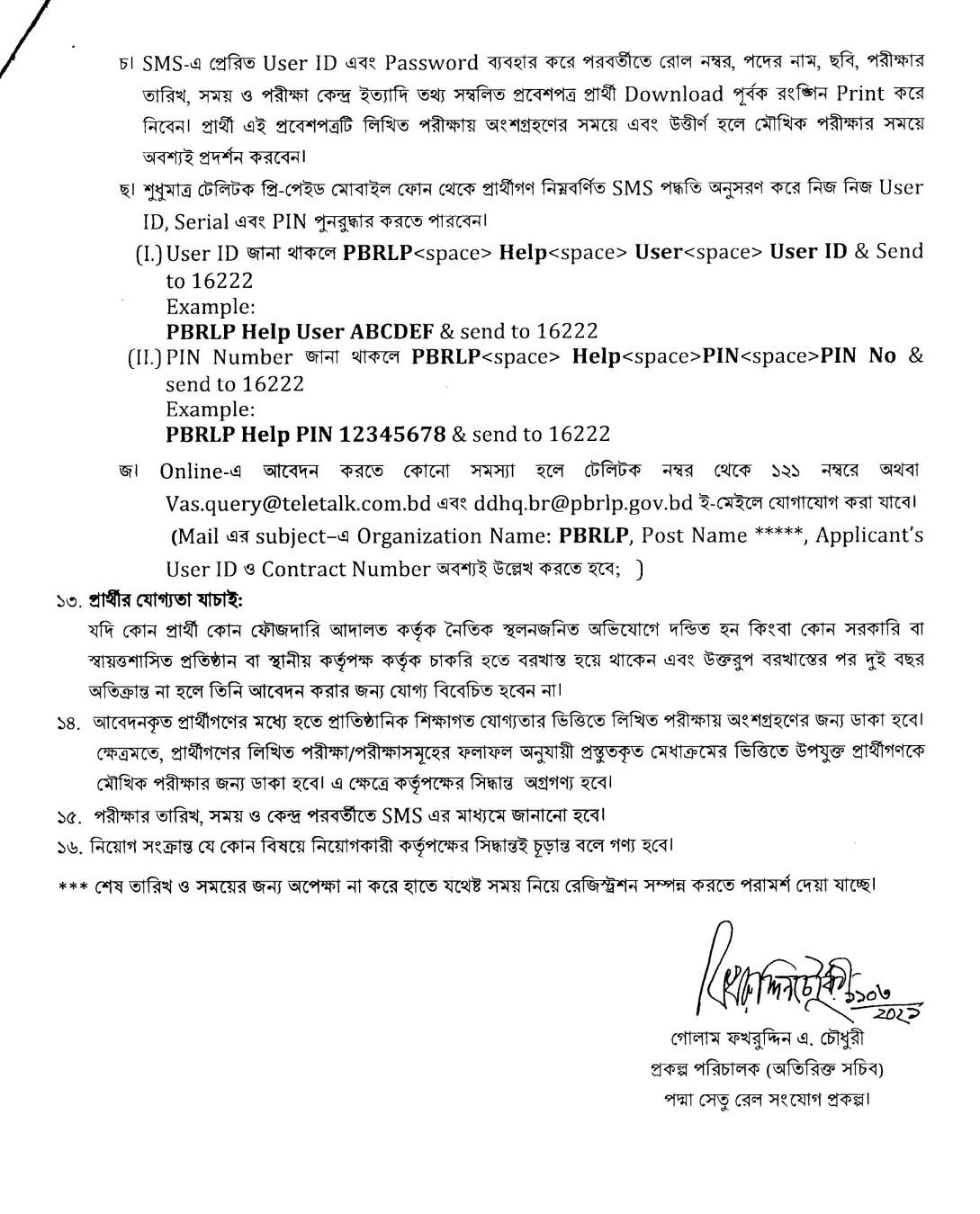 Govt/Bank Job Circular