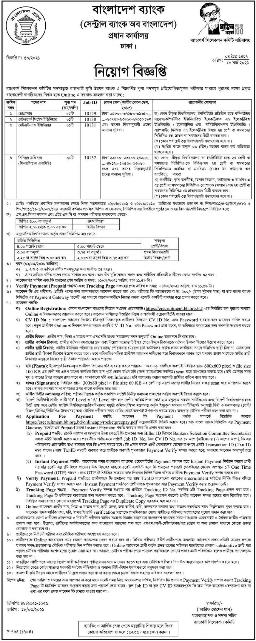 Govt/Bank Job Circular