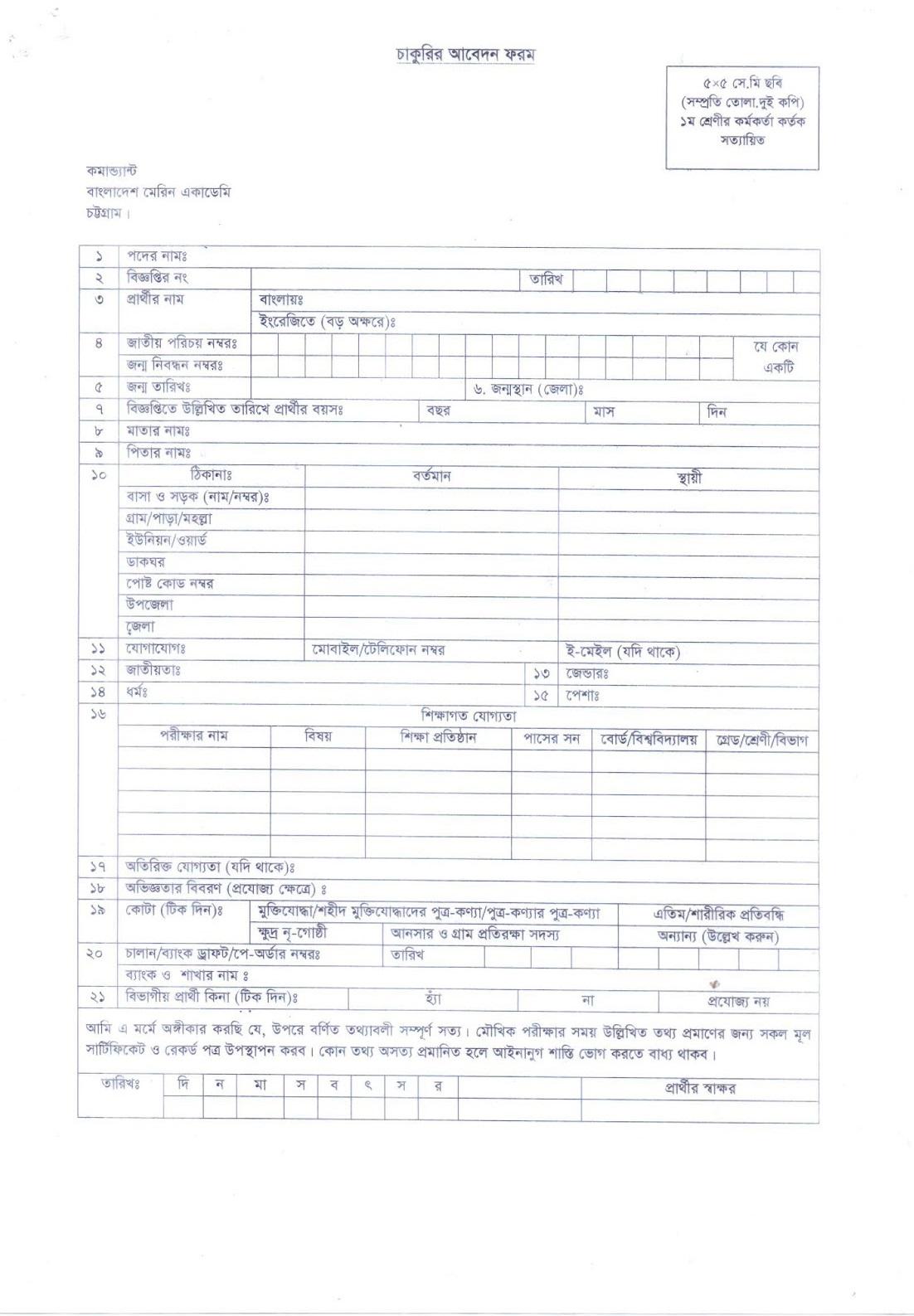 Govt/Bank Job Circular