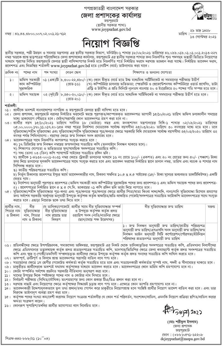 Govt/Bank Job Circular
