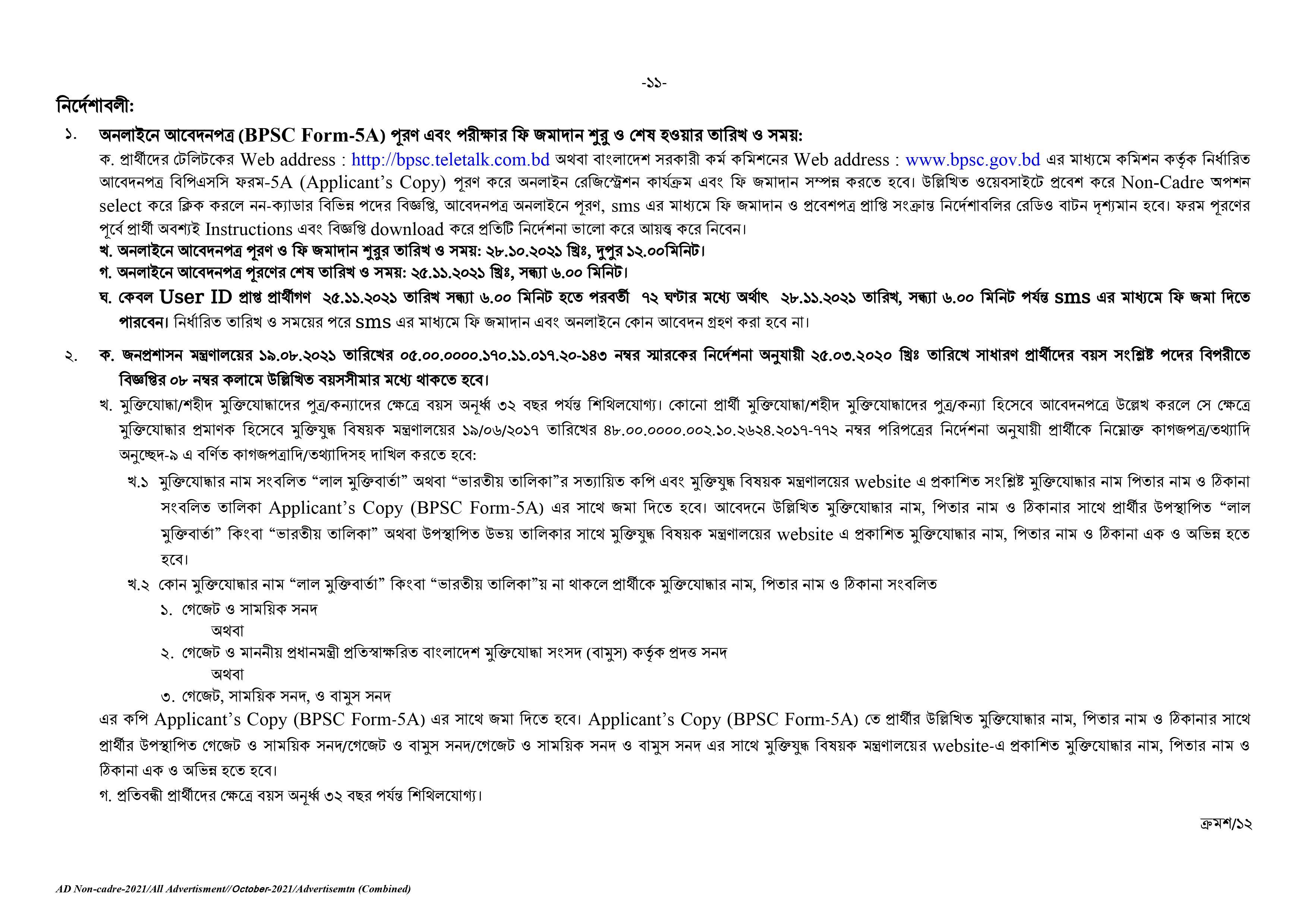 Govt/Bank Job Circular