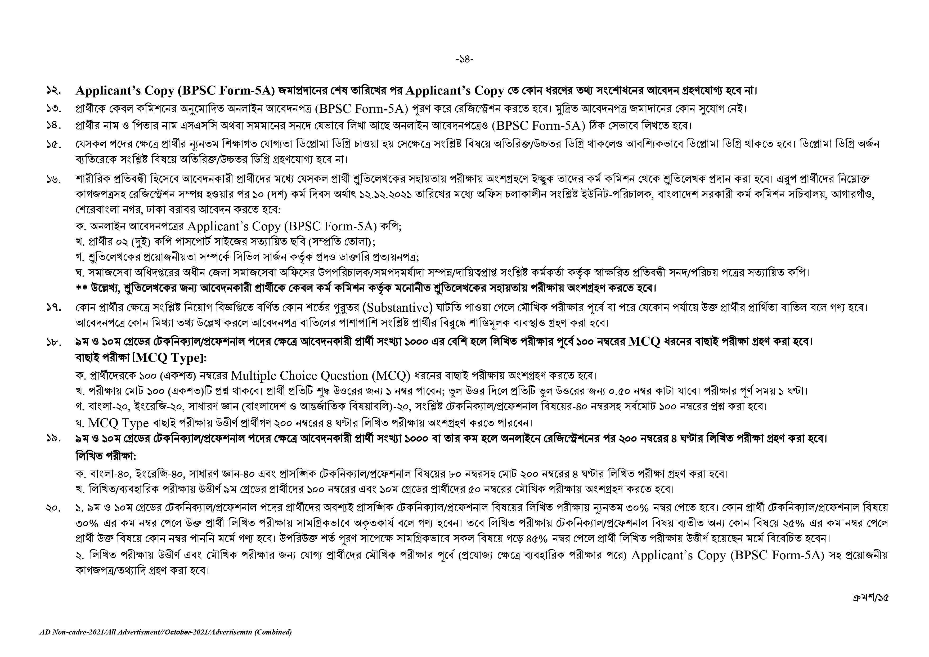 Govt/Bank Job Circular