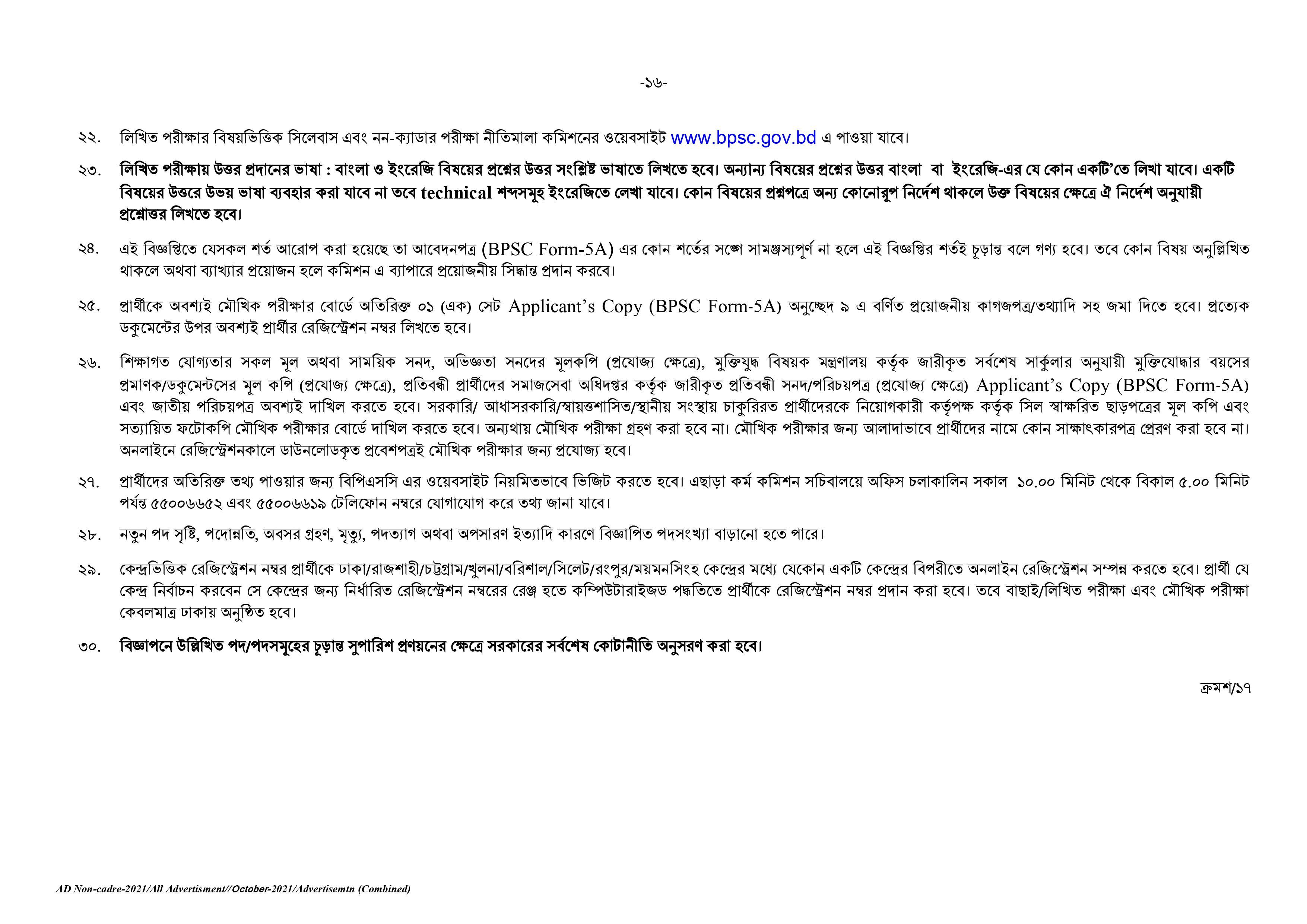 Govt/Bank Job Circular