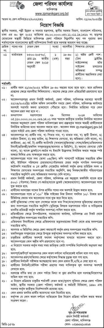 Ministry of Local Government, Rural Development and Cooperatives Job