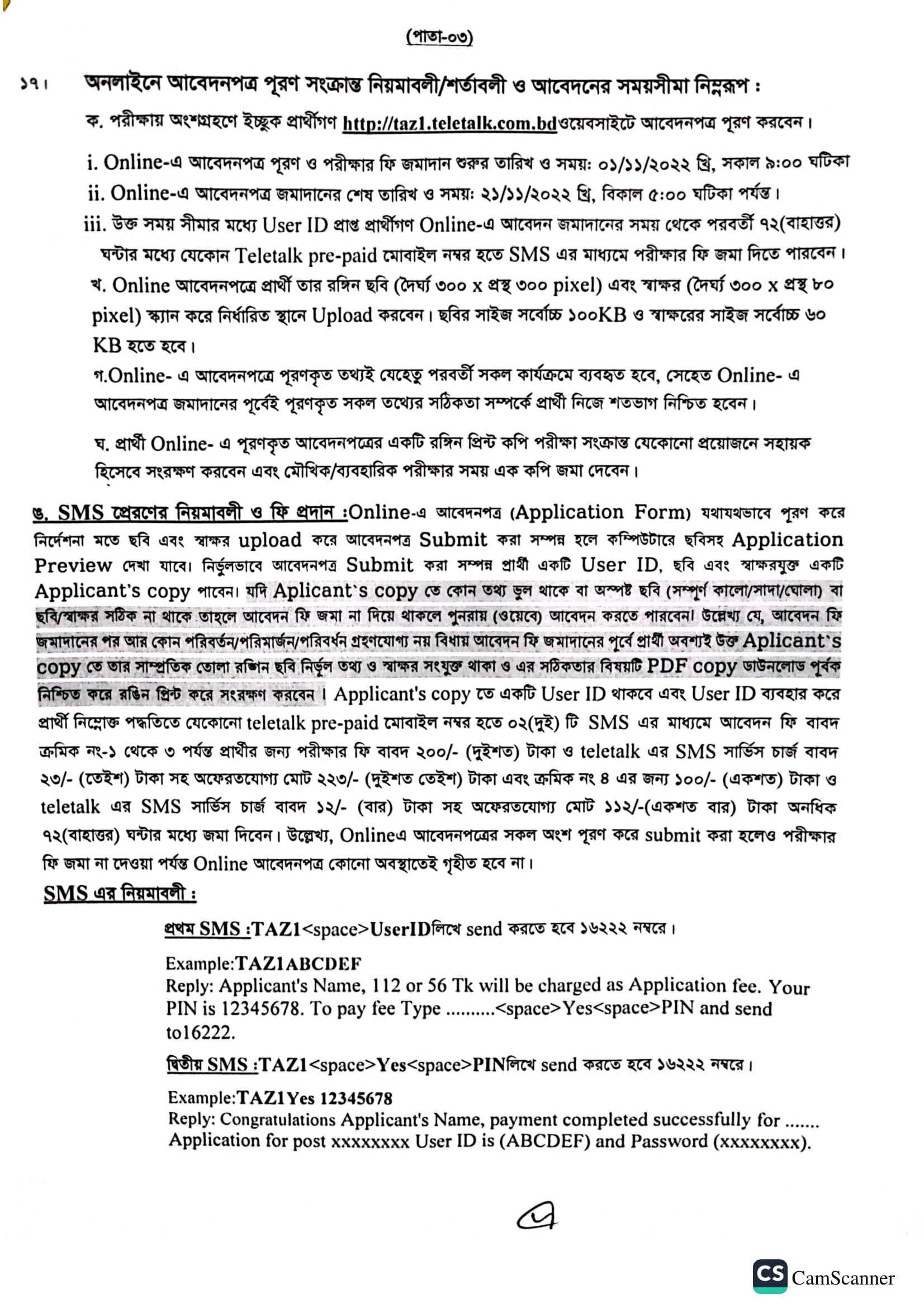 Govt/Bank Job Circular