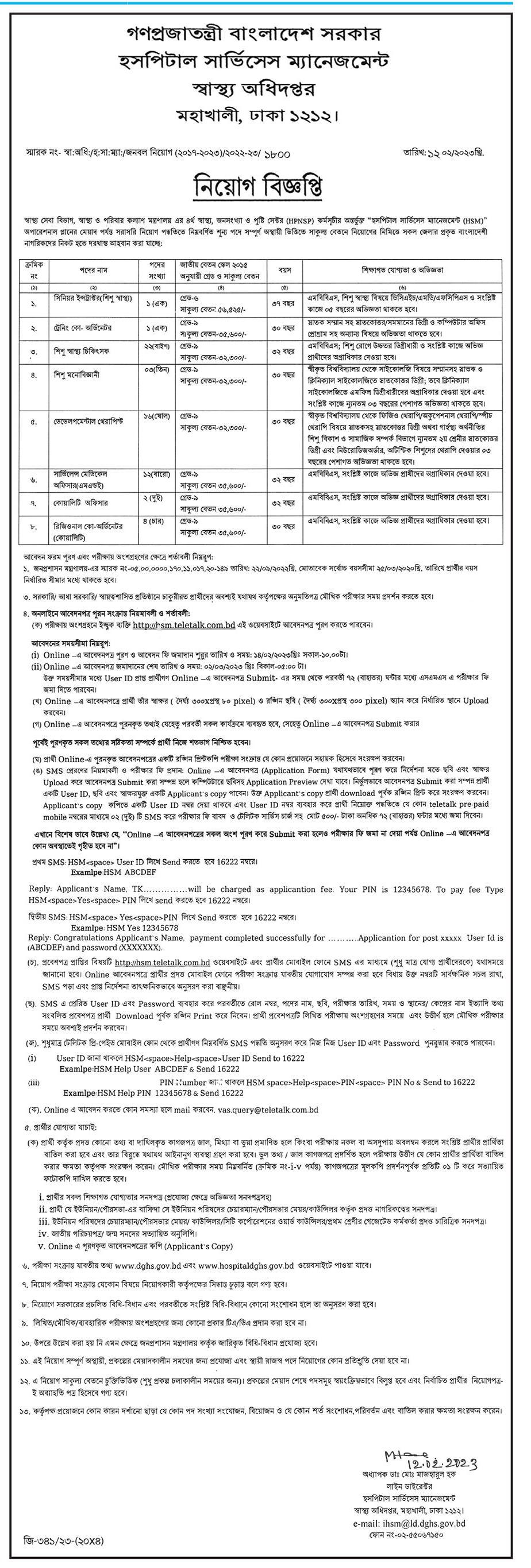 Govt/Bank Job Circular