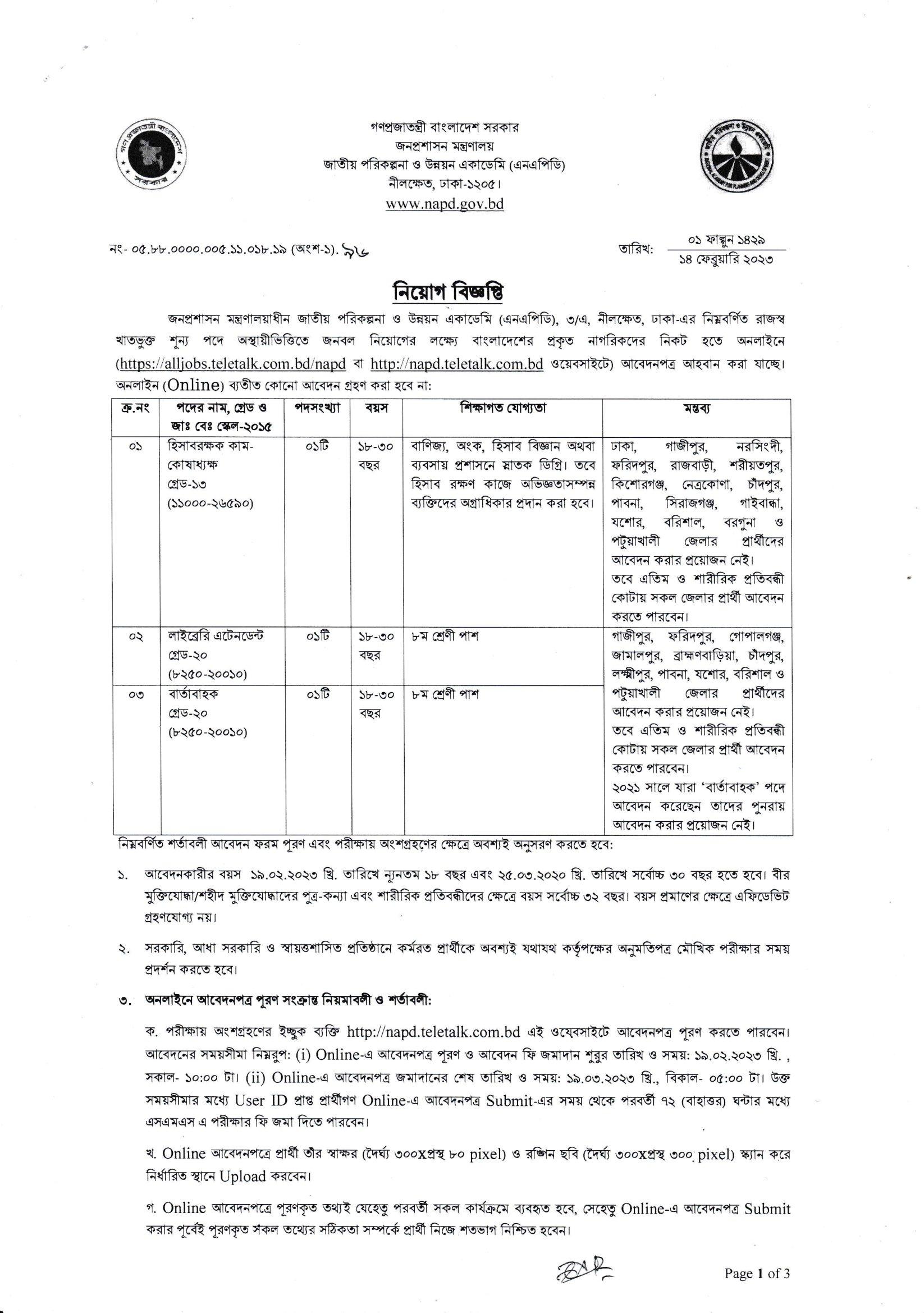 Govt/Bank Job Circular