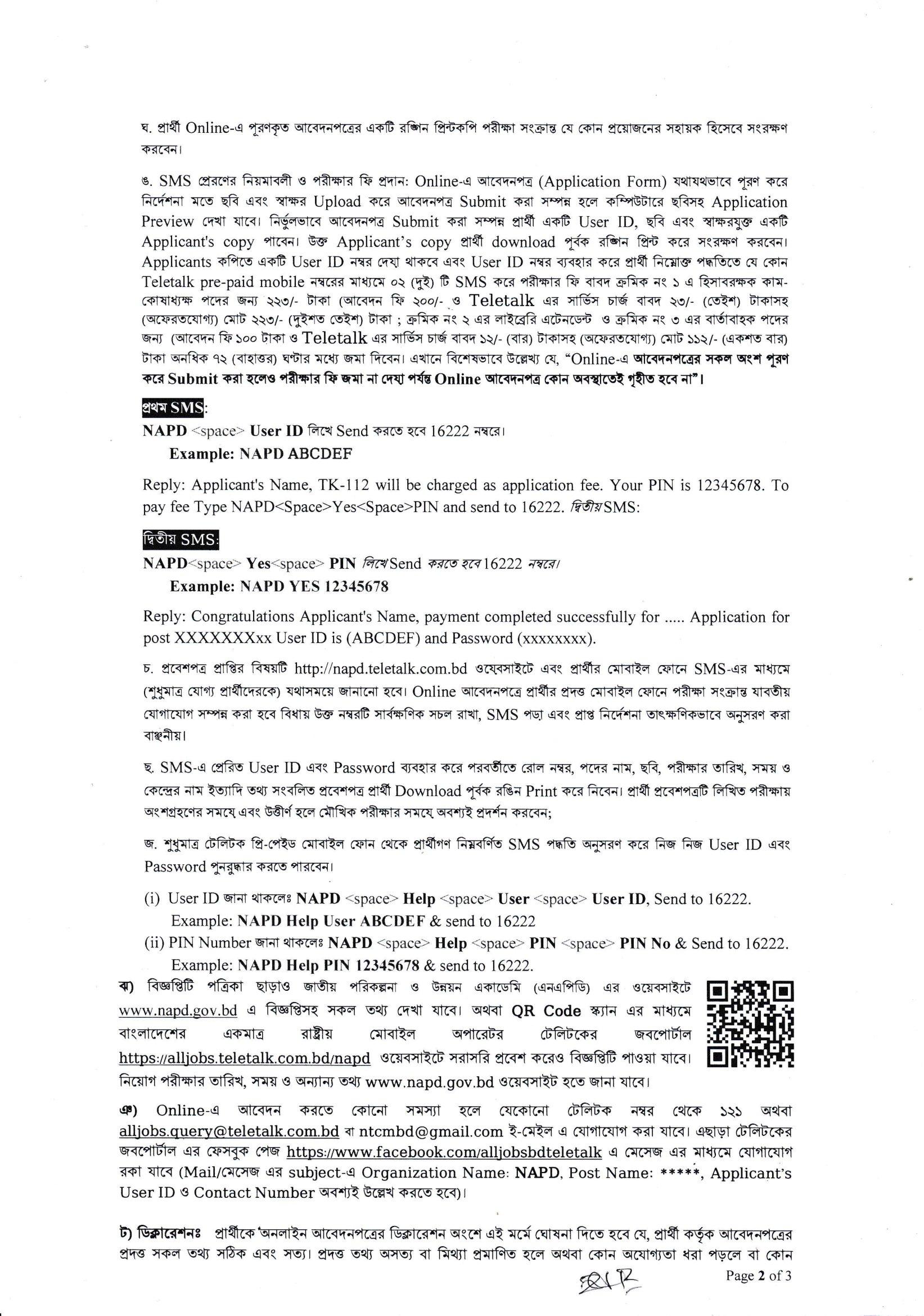 Govt/Bank Job Circular