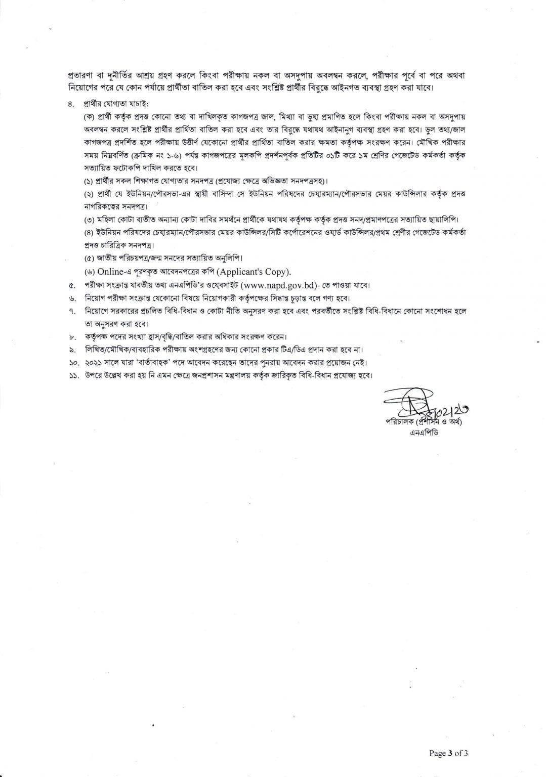 Govt/Bank Job Circular