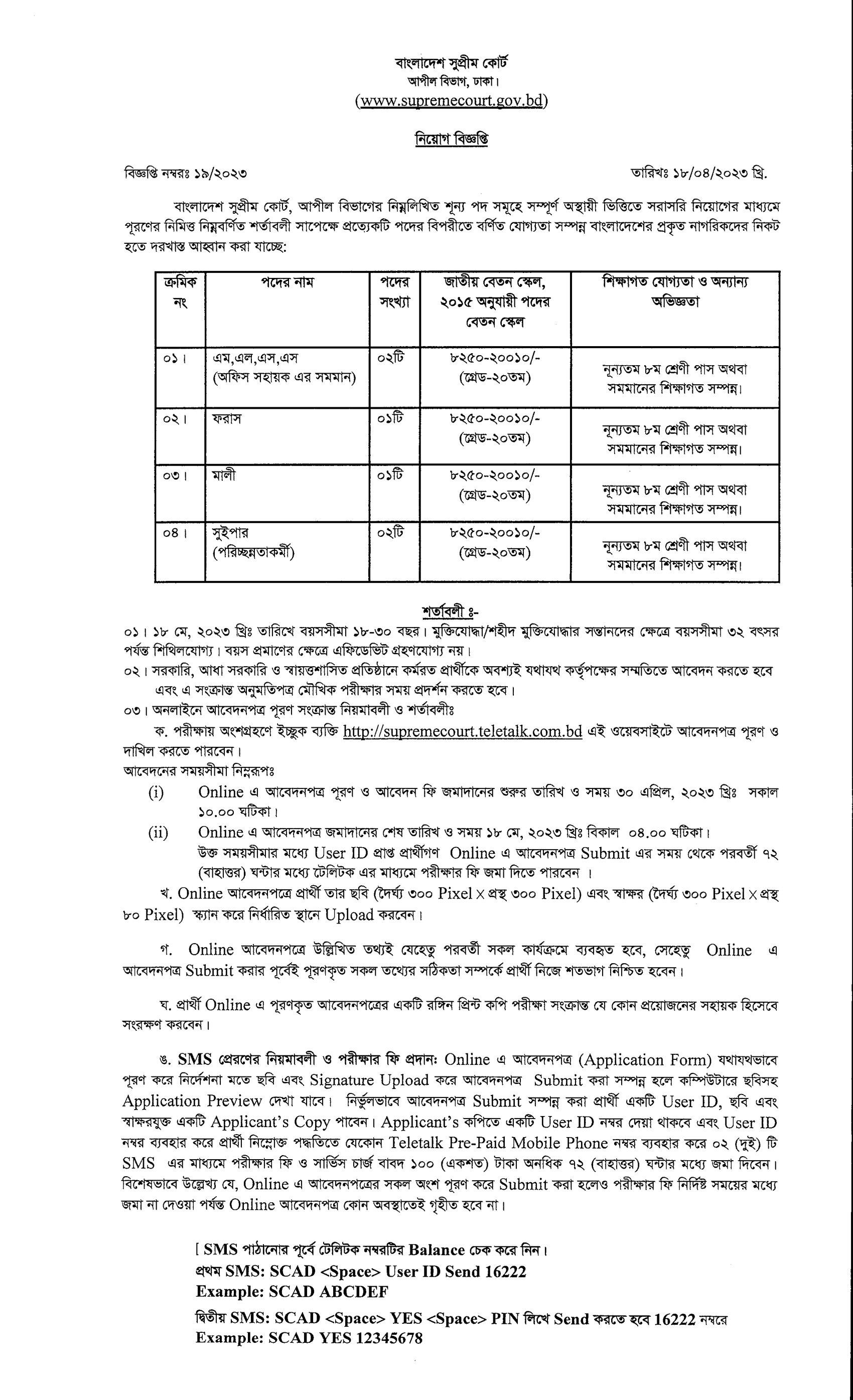 Govt/Bank Job Circular