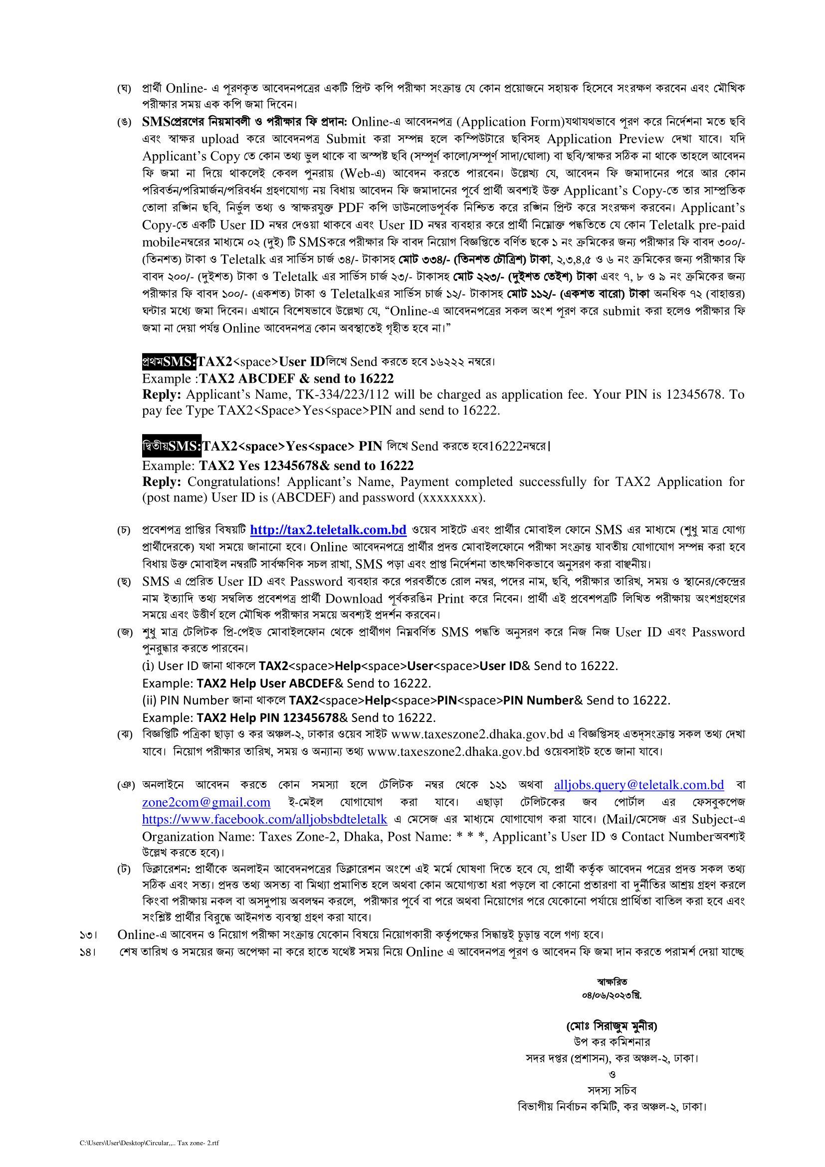 Govt/Bank Job Circular