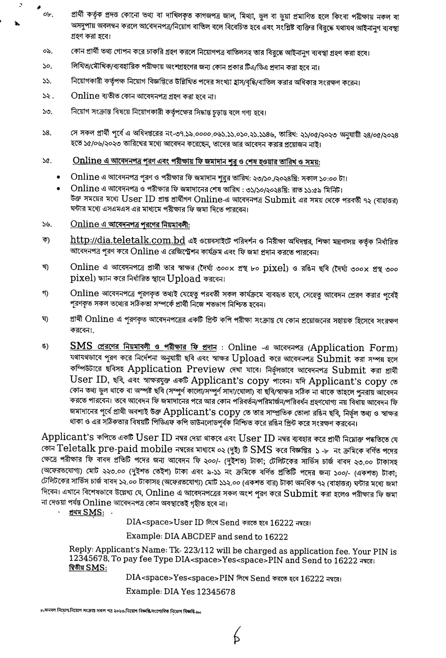 Govt/Bank Job Circular