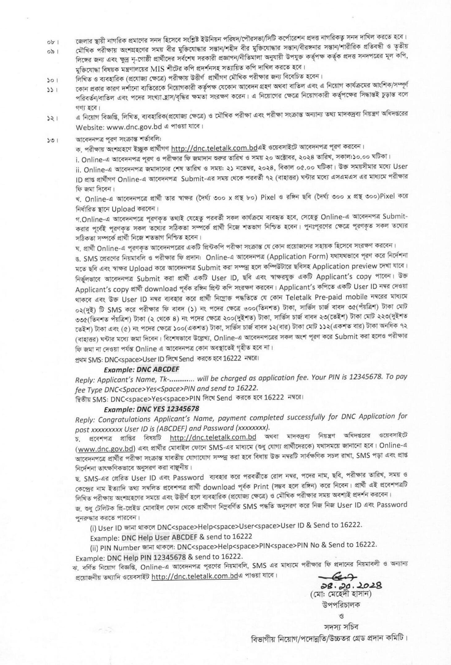 Govt/Bank Job Circular