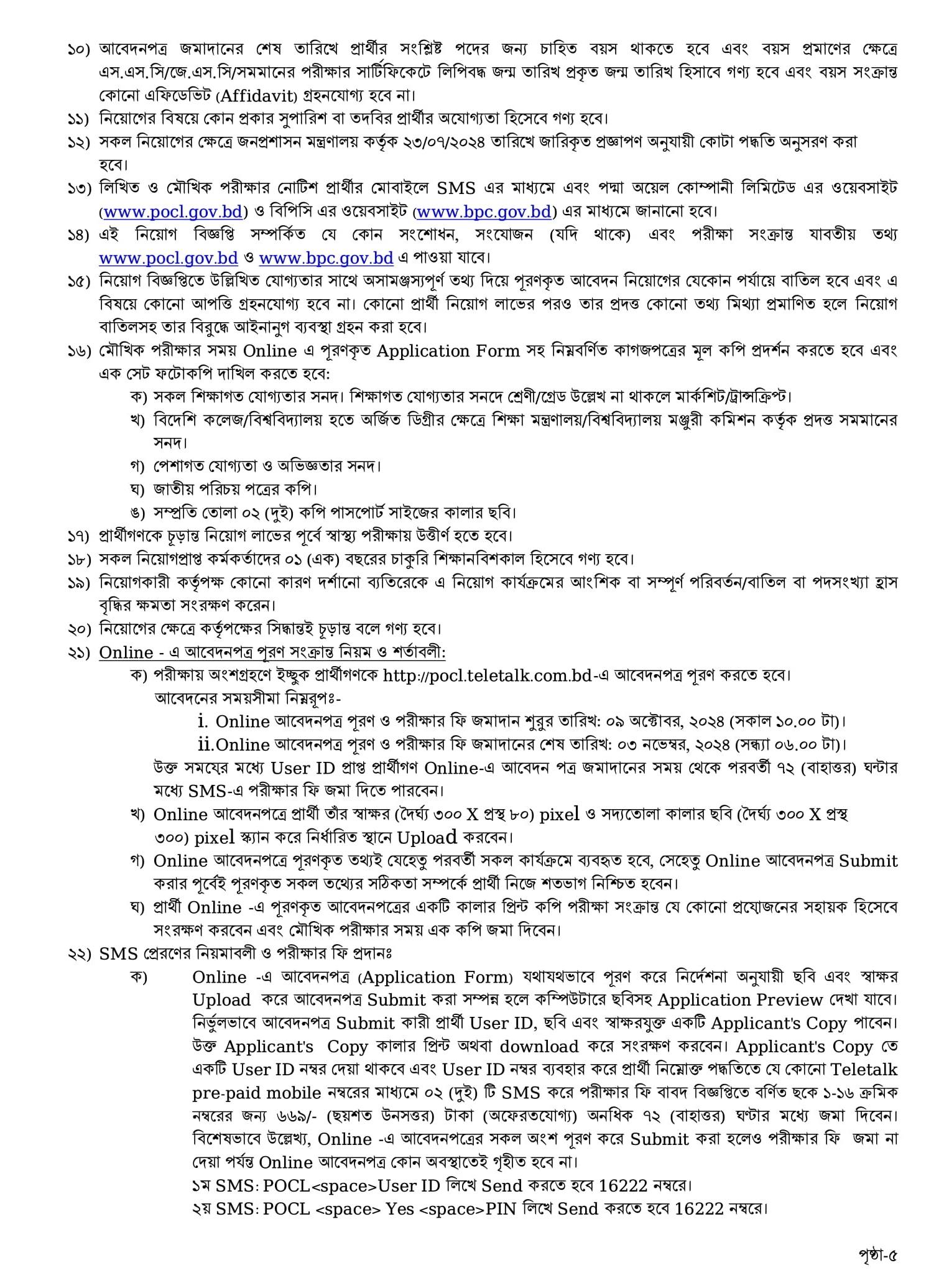 Govt/Bank Job Circular