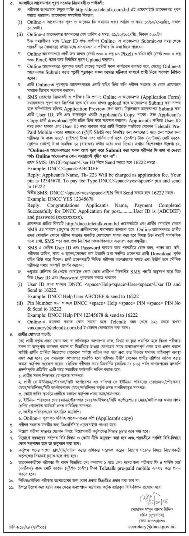 Govt/Bank Job Circular