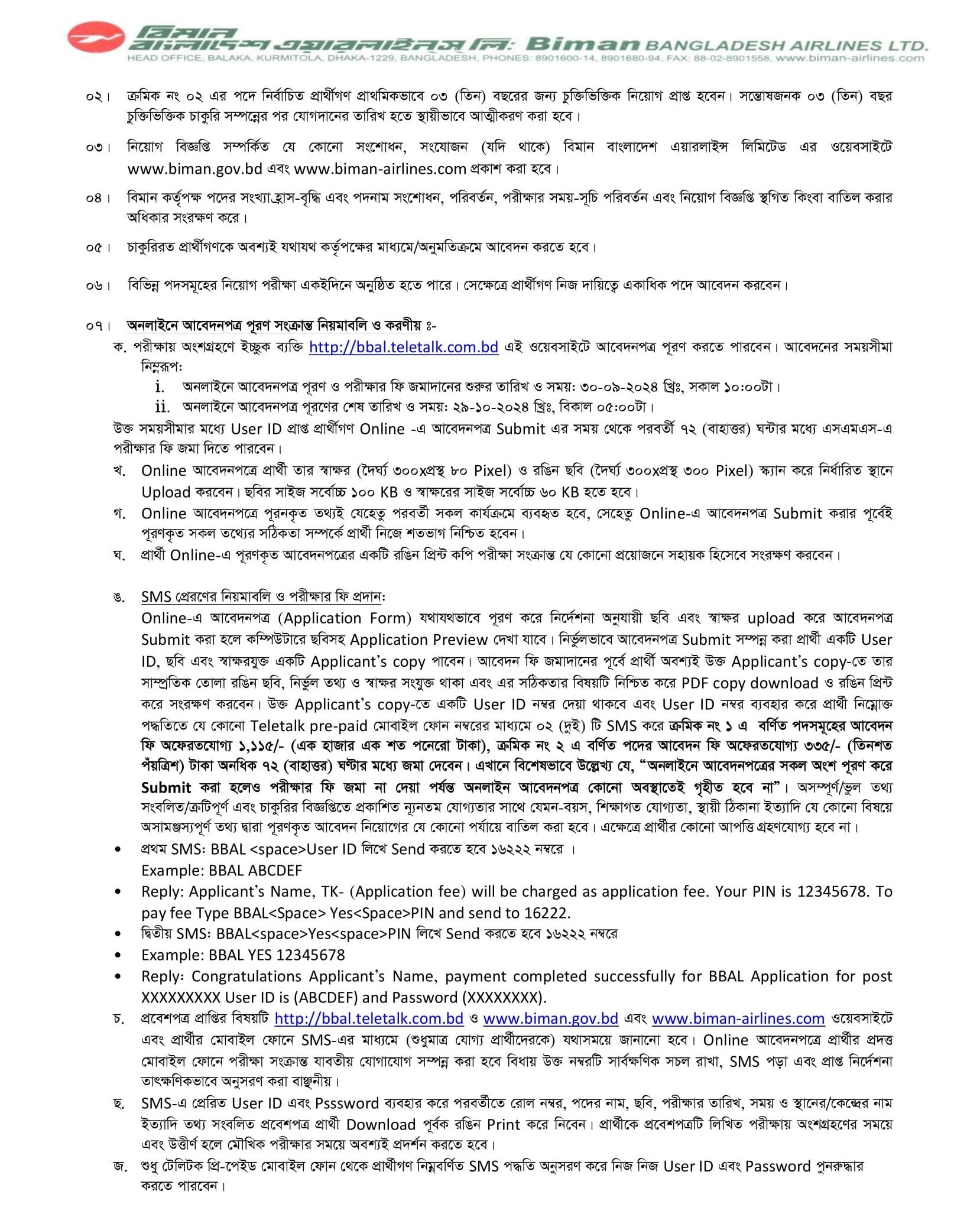 Govt/Bank Job Circular