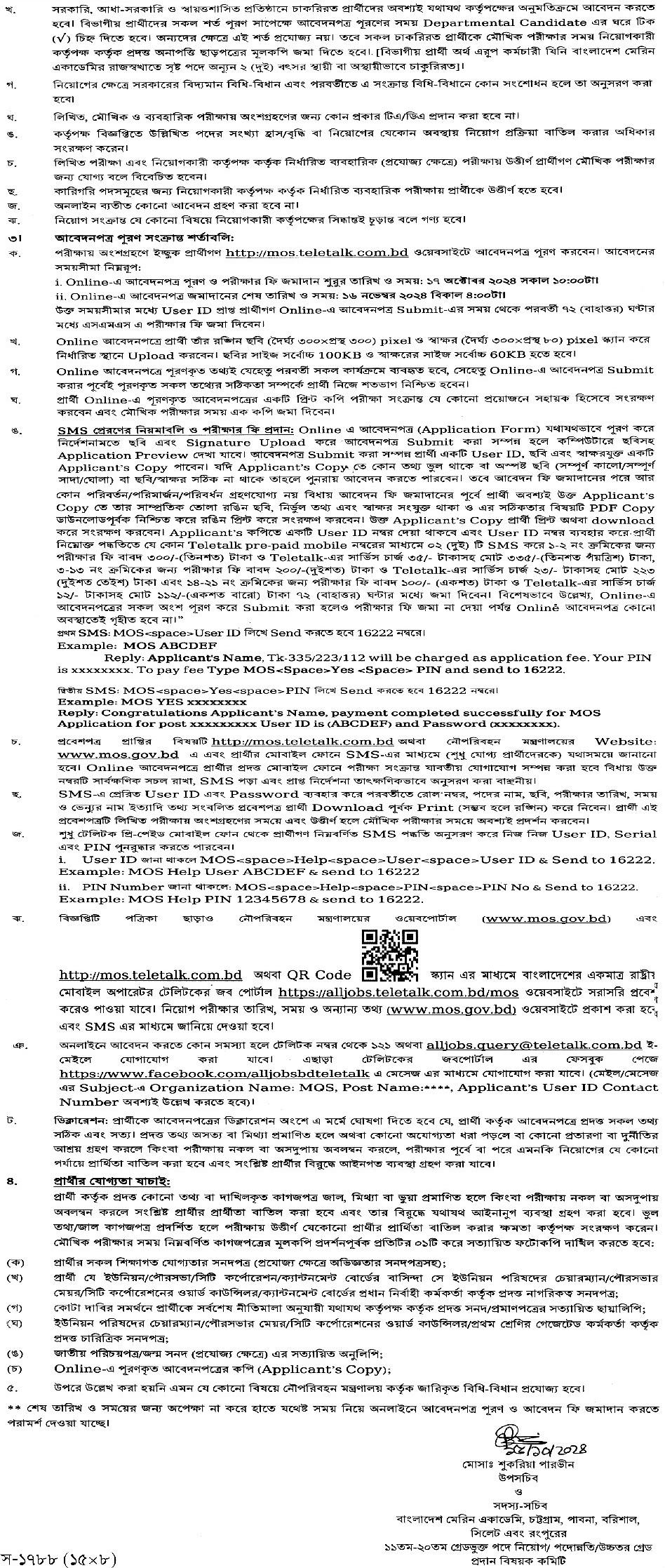 Govt/Bank Job Circular